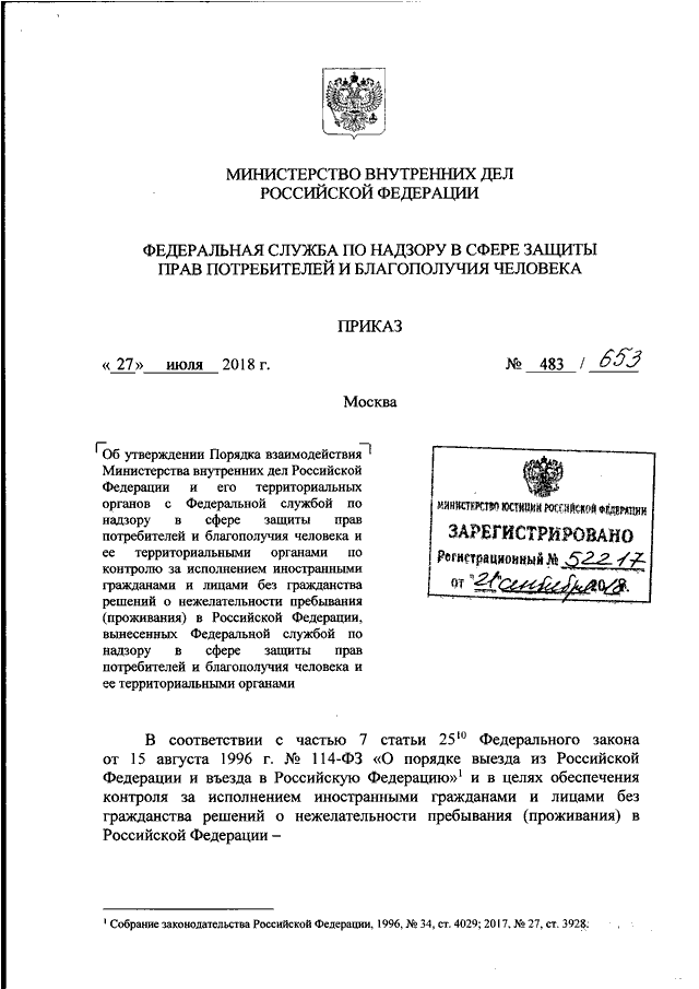 План крепость мвд приказ