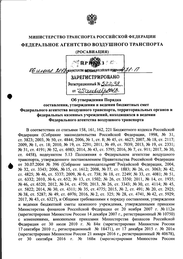 Приказ транспорт. Приказ Росавиации №421-п от 29.05.2019г.. Приказ Росавиации от 29.05.2019 n 421-п. О порядке составления, утверждения и ведения. Приказом Росавиации от 03.12.2020 № 1464-п.