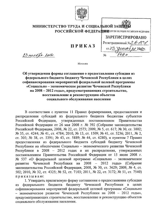 Соглашение о предоставлении гранта