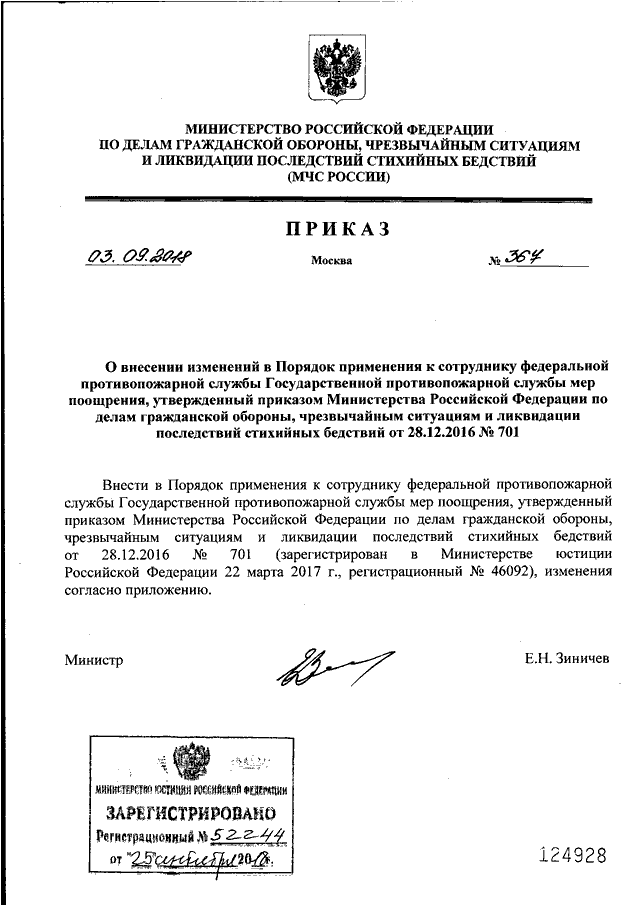 ПРИКАЗ МЧС РФ От 03.09.2018 N 367 "О ВНЕСЕНИИ ИЗМЕНЕНИЙ В ПОРЯДОК.