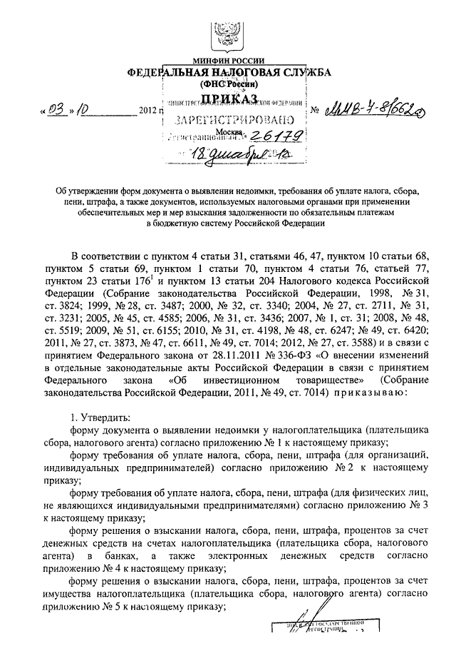 Требование об уплате пени образец