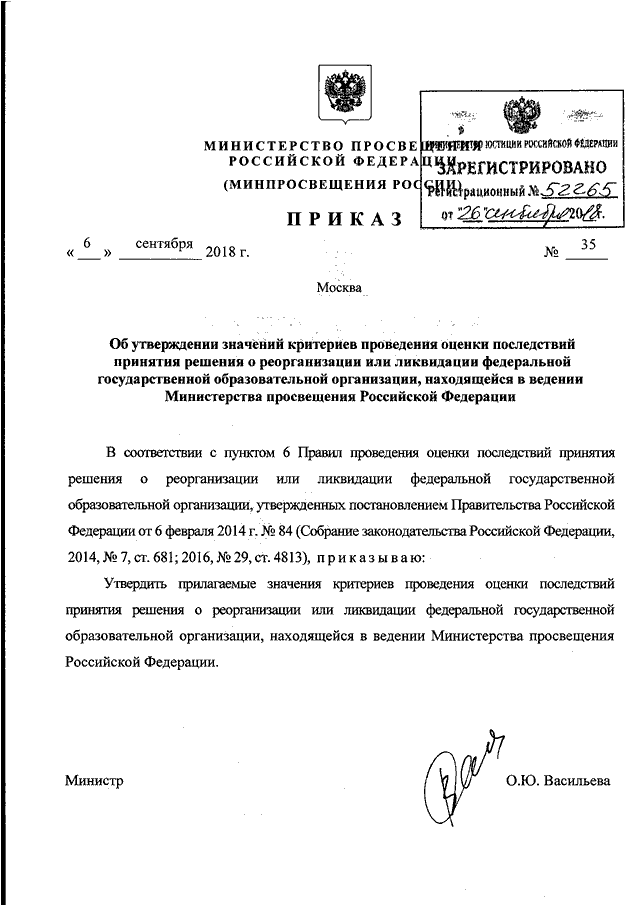 Проект приказа минпросвещения