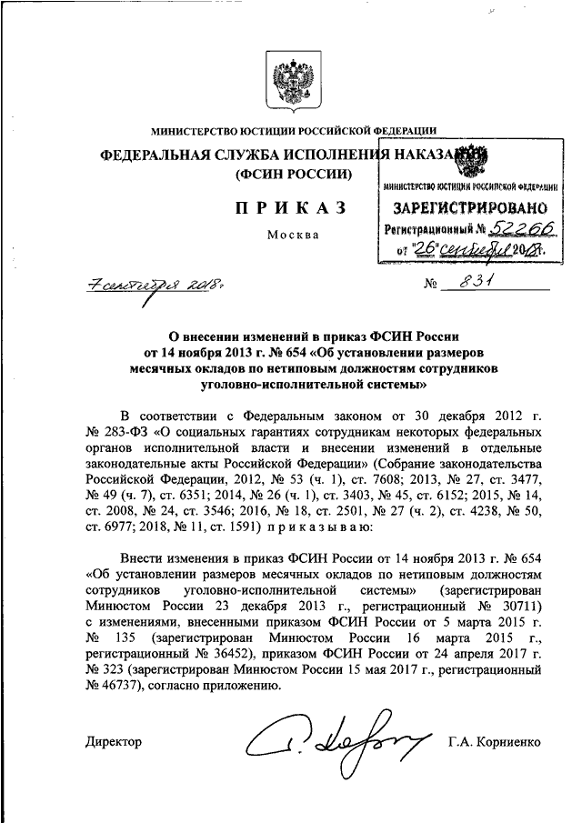 Приказы фсин рф. Приказ 1020 от 07.11.2018 ФСИН России. О внесении изменений в приказ ФСИН России. Приказ ФСИН России от 11.01.2009 №001. Изменения в приказ ФСИН России.