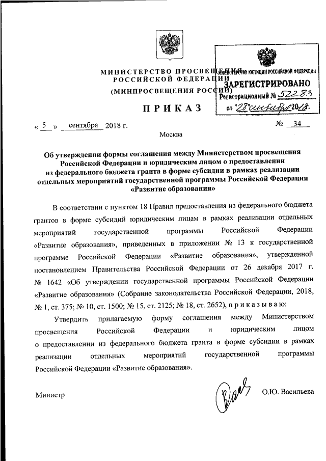 Проект приказа минпросвещения россии