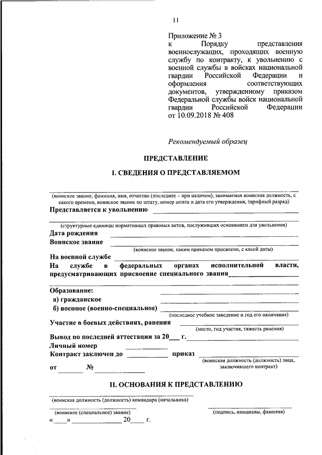 Представление на службу. Решение о приостановлении присвоения специального звания. Решение о приостановлении присвоения специального звания образец.