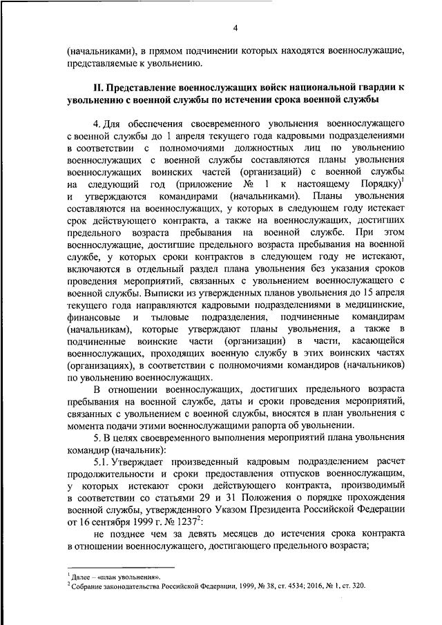 Предельный возраст пребывания на военной службе. Представление к увольнению военнослужащего. Контракт до предельного возраста пребывания на военной. Представление на увольнение военнослужащего по контракту. Порядок увольнения военнослужащего по предельному возрасту.