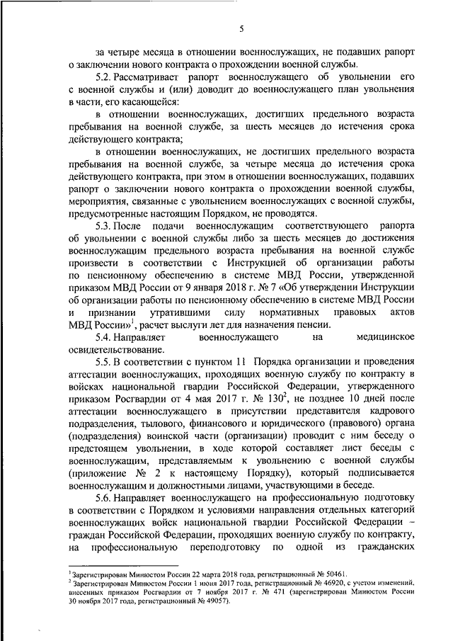 Контракт на прохождение военной службы образец