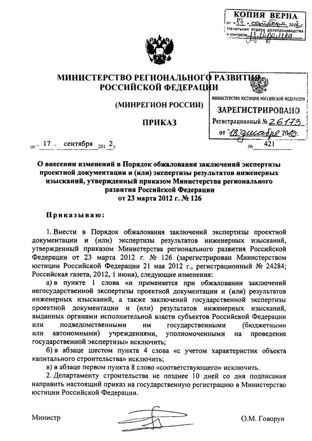 Ответ на заключение прокуратуры на проект нпа