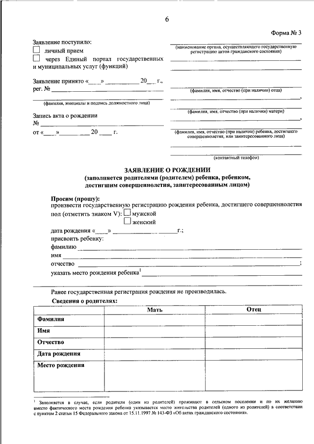 Загс форма 25 образец заполнения