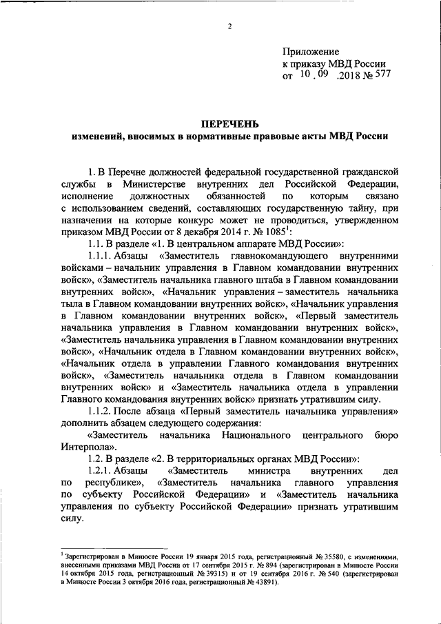 План крепость мвд приказ 990 дсп