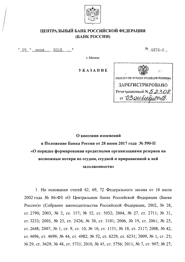 Указание цб. Документы ЦБ РФ. 590 Положение банка России. Положение 590 п ЦБ РФ.