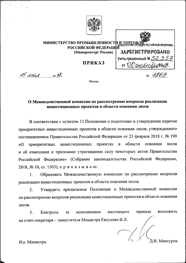 Приказ о проекте освоения лесов