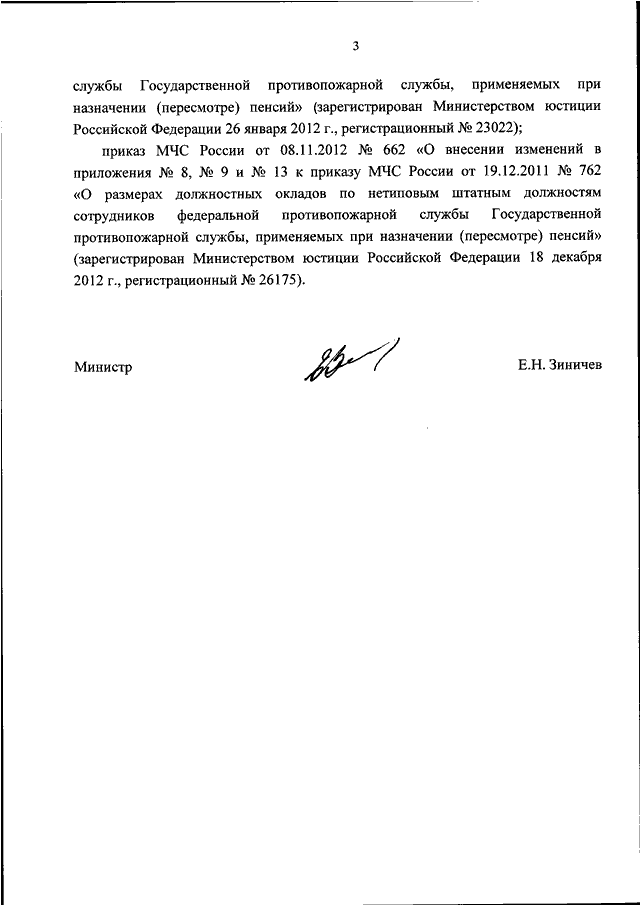 Приказ мчс персональные данные