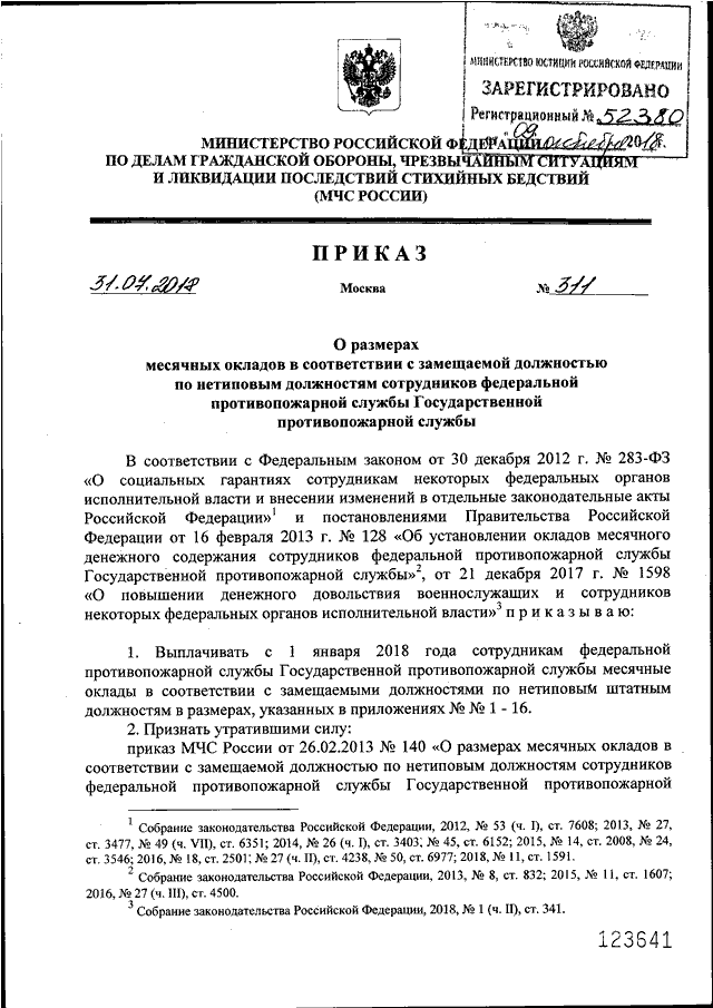 Приказ мчс россии 687 от 14.11 2008. 195 Приказ МЧС России. Приказы ФПС. Приказы МЧС России. Приказ МЧС картинки.