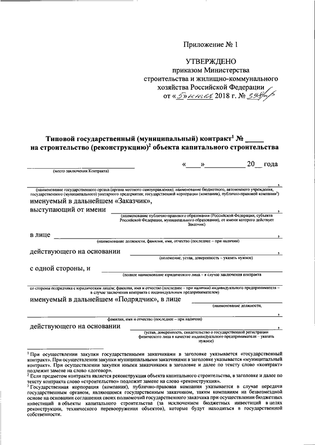 Государственный контракт строительство проект
