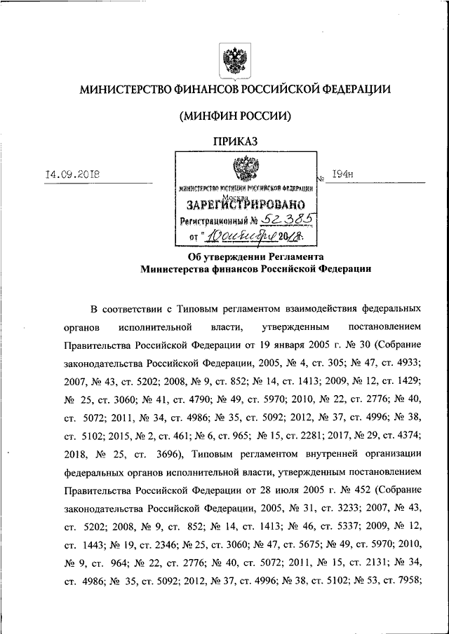 Регламент министерства. Приказ министра финансов. Приказ Министерства финансов 14н 24.01.2008. Приказ 194н. Приказ Минфина России 194 н.