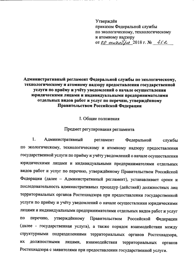 Приказ федеральной службы по экологическому. Приказ в сфере деятельности по экологическому и атомному надзору. Приказ 538 Ростехнадзора.