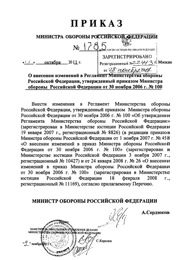 Приказ заместителя премьер министра министра. Приказ Министерства обороны РФ. Справка Министерства обороны. Министерство обороны Российской Федерации справка. Приказ 100.