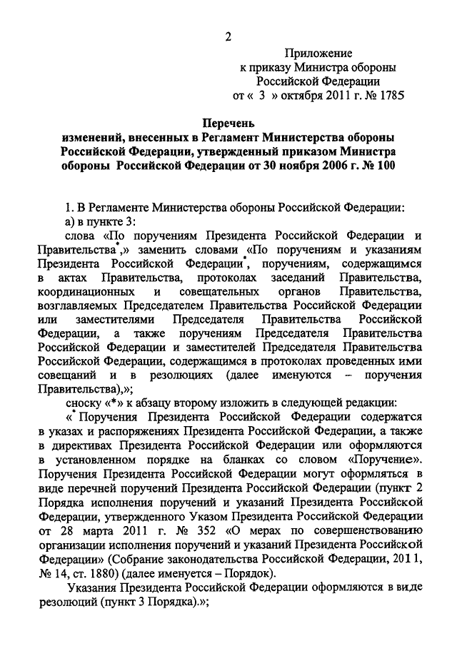 Во исполнение приказа. Во исполнение указания министра. Во исполнение поручения губернатора. Приказ об исполнении поручений. Приказ о поручении.