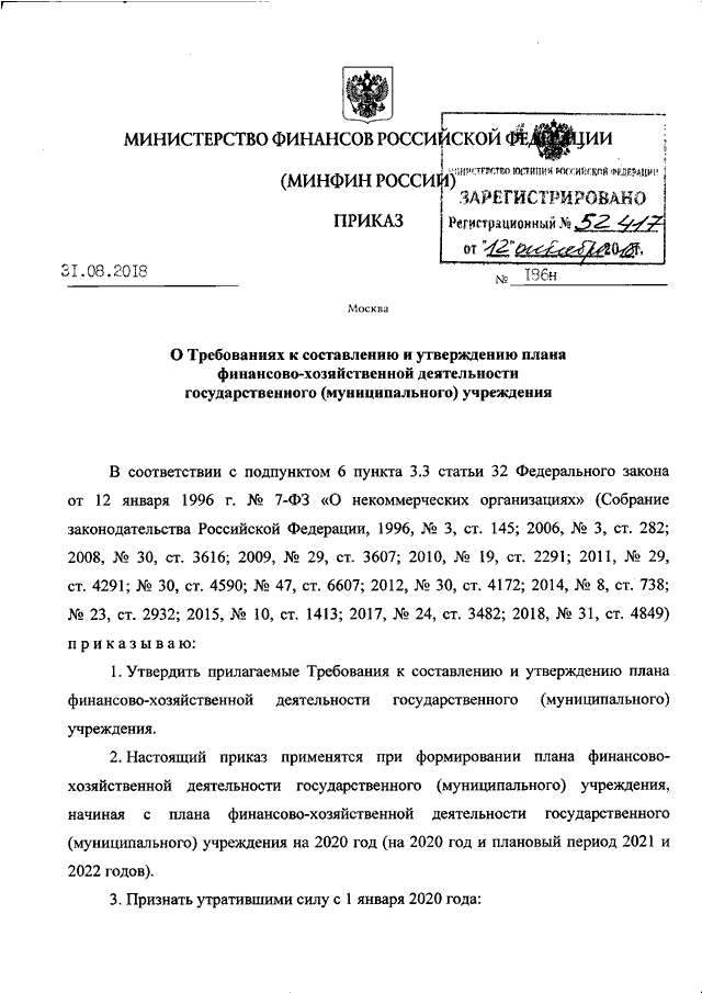 Приказ минфина об утверждении. Приказ Министерства финансов РФ. Приказ Минфина России от 31 августа 2018 г. n 186н. Приказы Минфина РФ. Приказа Министерства финансов Российской.