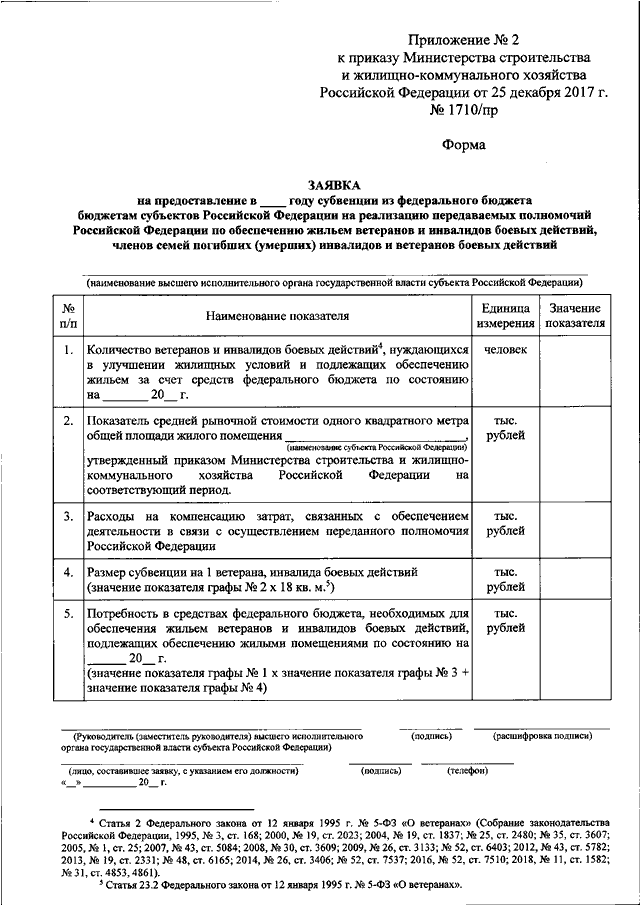 591 пр от 19.09 2018. Приказ 591 Минстроя от 19/09/2018 приложение № 1. ЖКХ приказы. Приложение 1 к приказу Министерства строительства и ЖКХ от 19.09.2018 591/пр. Пример акта по приказу Минстроя 761.