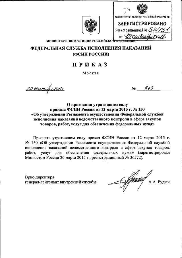 Приказ об утратившим силу приказа образец