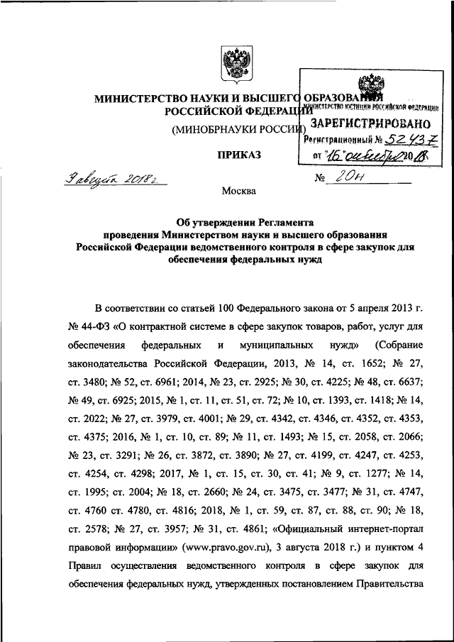 Проекты приказов минобрнауки россии