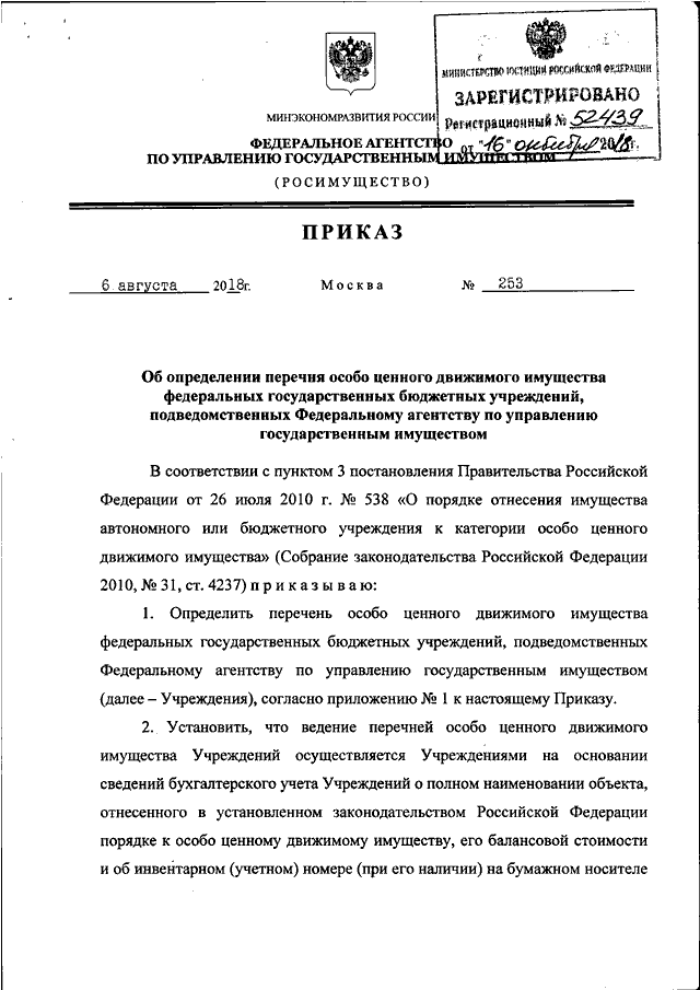 Приказ о переводе недвижимого имущества в движимое образец