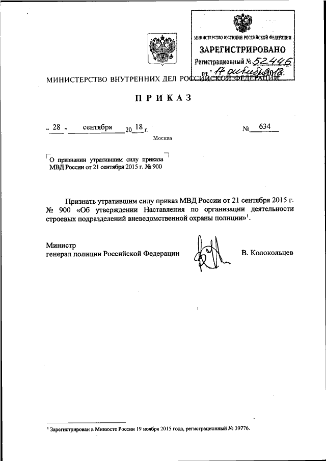 Приказ 1152 от 31.12 2014. Приказ МВД России 639дсп. 639 ДСП от 28.09.2018 МВД. Приказ 639 от 28.09.2018 года МВД.