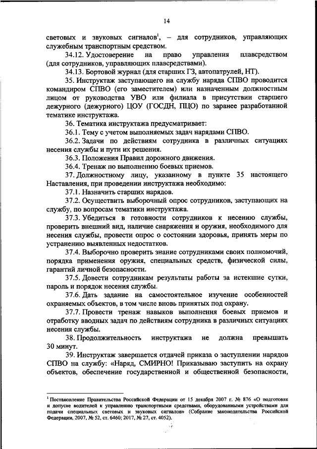 Приказ о передаче оружия на объекте охраны образец