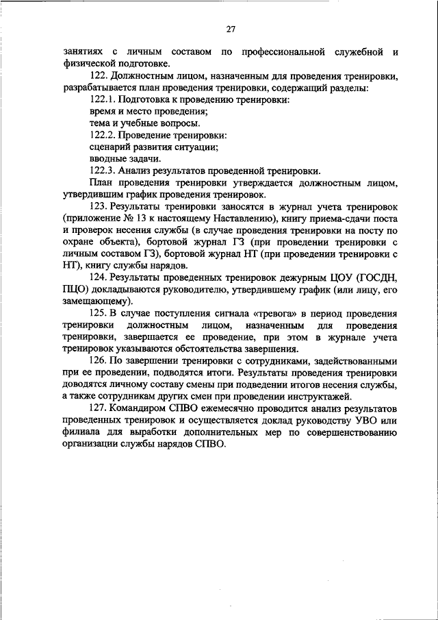 Журнал проверок несения службы охранниками образец