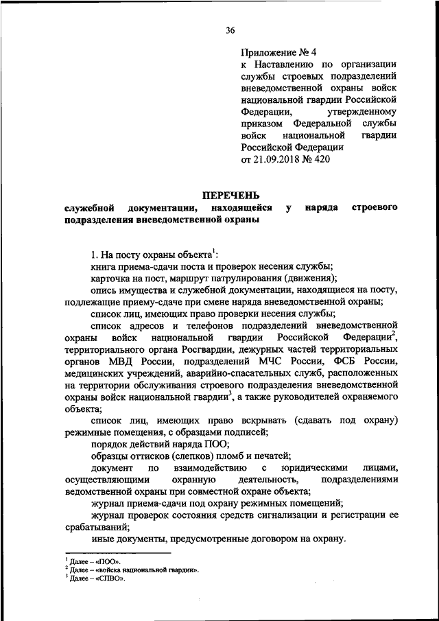 Приказ о передаче оружия на объекте охраны образец