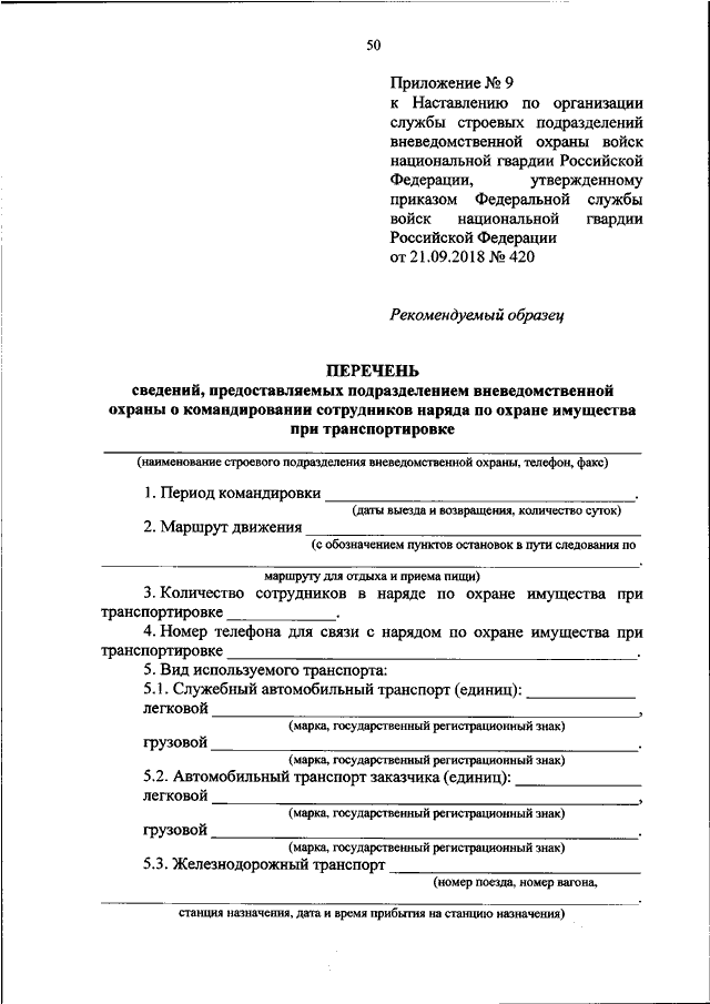 Приказ о передаче оружия на объекте охраны образец