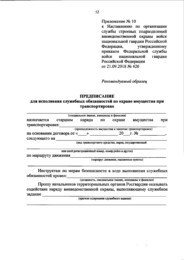 Приказ о передаче оружия на объекте охраны образец