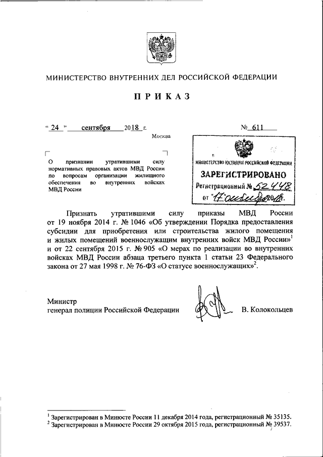 План комплектования мвд россии