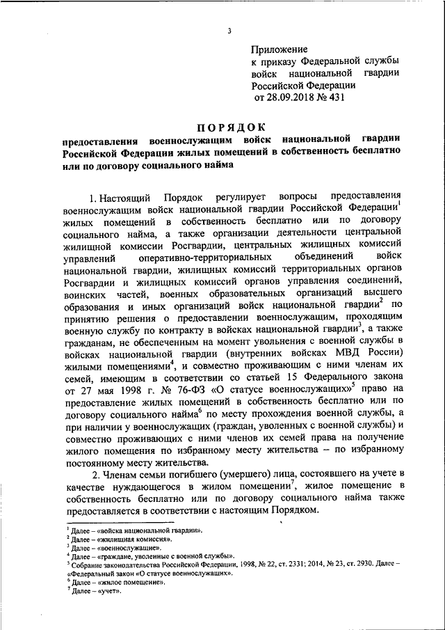 Приказ росгвардии. Приказ 430дсп/635дсп от 28.09.2018 совместный Росгвардии. Аттестационная комиссия Росгвардии. 512 Приказ Росгвардии. Основания издания приказа Росгвардии.