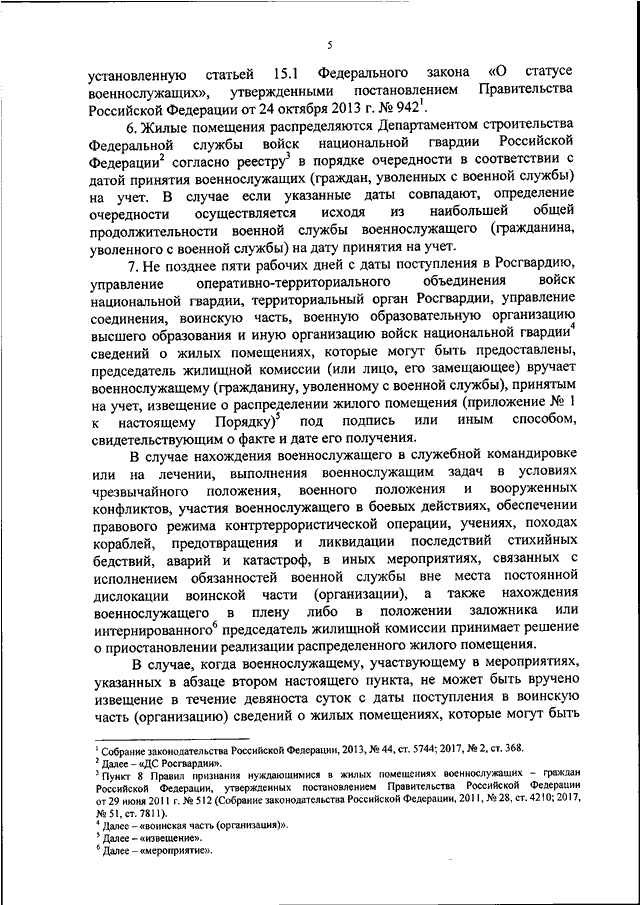 Закону российской федерации о статусе военнослужащих