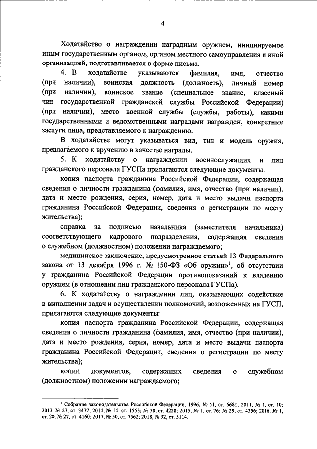 Ходатайство о награждении государственной наградой образец