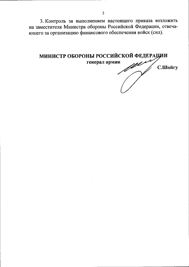 Контроль возложен. Контроль за исполнением приказа возложить на. Настоящего приказа. Контроль за исполнением настоящего приказа. Контроль исполнения настоящего приказа возложить на.