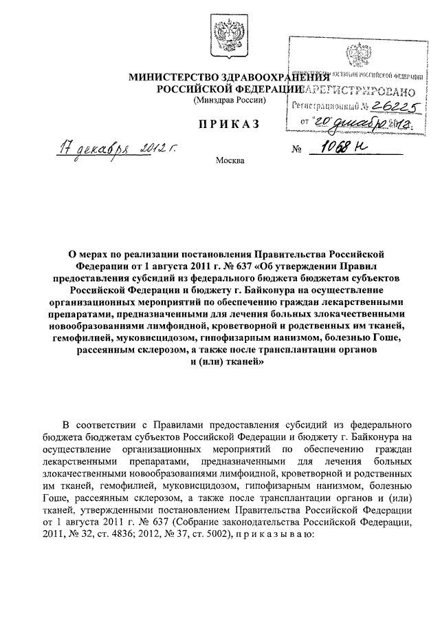 Проект постановления правительства российской федерации об утверждении правил русской орфографии