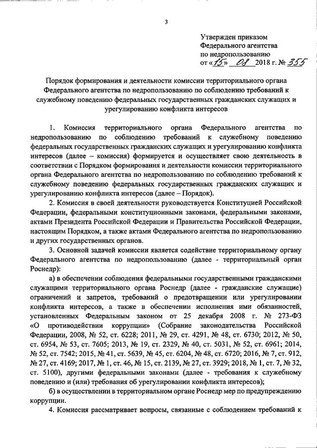 Федеральное агентство по недропользованию приказы