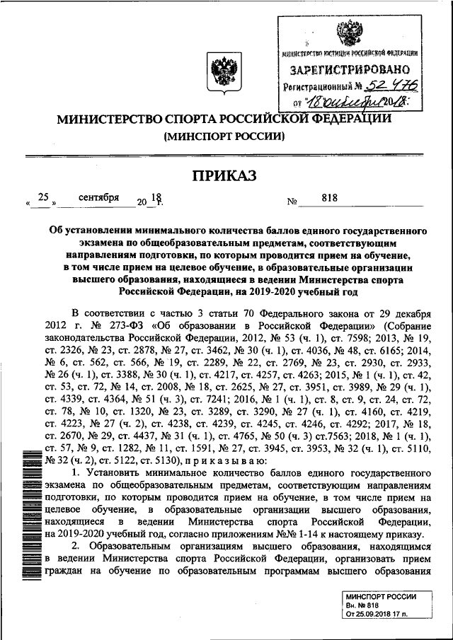 Приказ 818 об административном надзоре