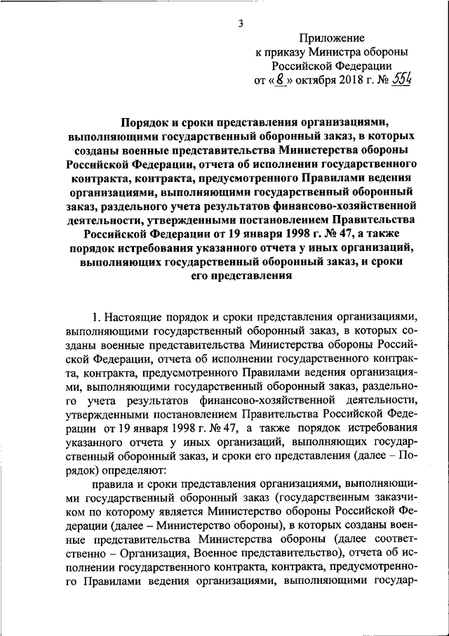 Постановление о военных представительствах 804. Приказ Минобороны военные представительства России. Государственный оборонный заказ. Приказы министра обороны о военных представительствах. Приказ МО РФ 816 от 2018 года.