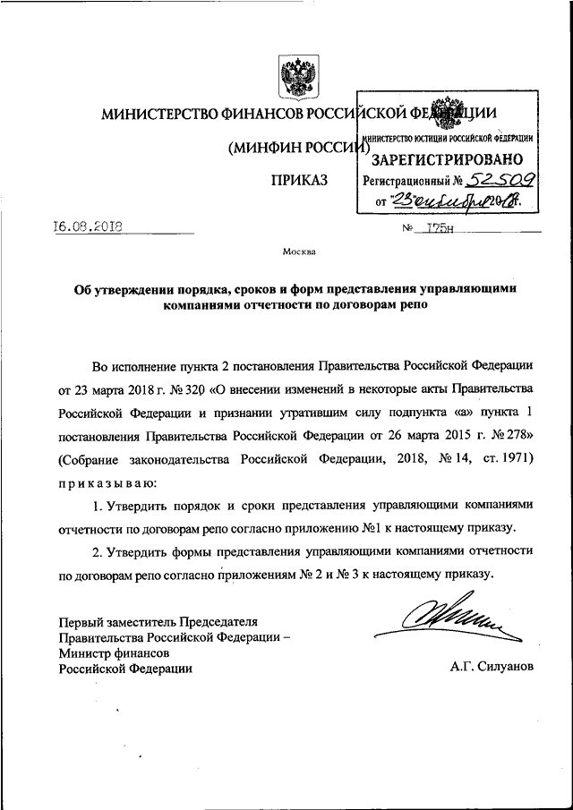 Письмо минфина 03. Министерство финансов бланк. Форма письма Минфина России. Представление Министерства финансов. Об утверждении форм отчетности.