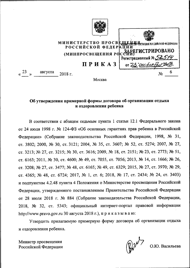 Проект приказа минпросвещения