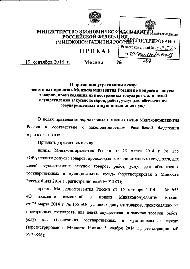 Проект приказа минэкономразвития россии