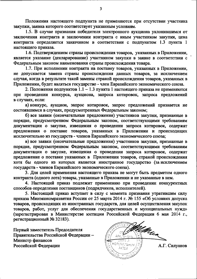 Постановление 126н. Приказ Минфина 126н. Приказом Минфина России от 04.06.2018 № 126н.