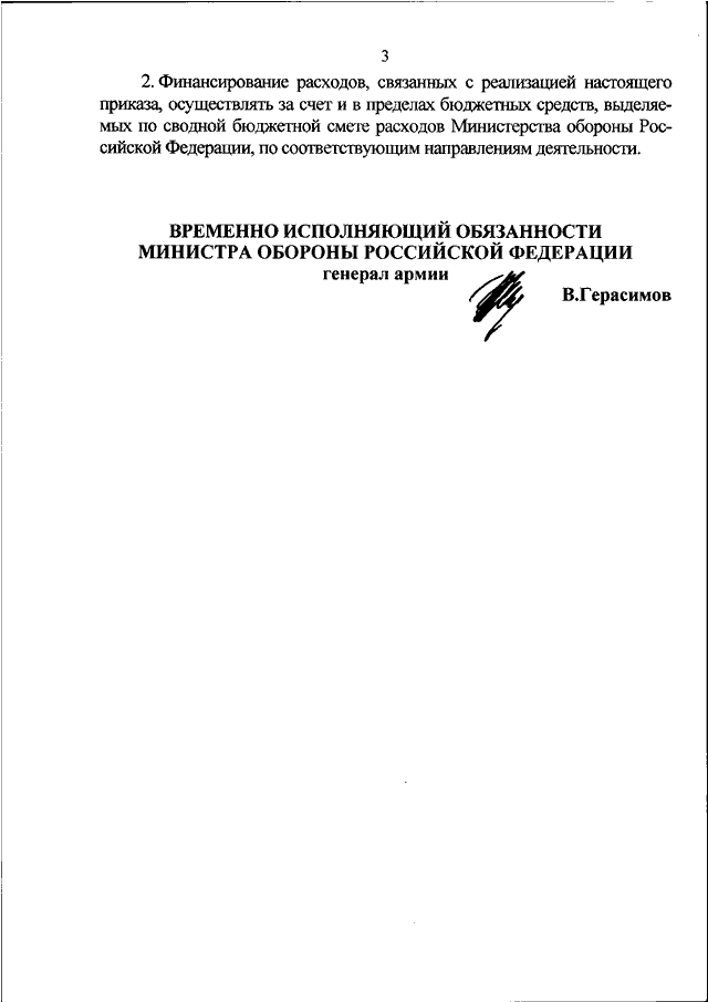 ПРИКАЗ Минобороны РФ От 29.09.2018 N 541 "ОБ ОБЕСПЕЧЕНИИ.