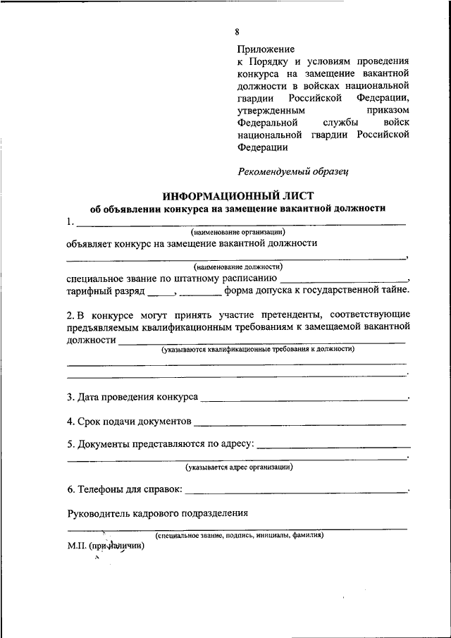 Конкурс на замещение вакантной должности государственной службы. Заявление на государственную службу. Заявление на конкурс Госслужба. Представление на должность на госслужбу. Представление на должность образец Госслужба.