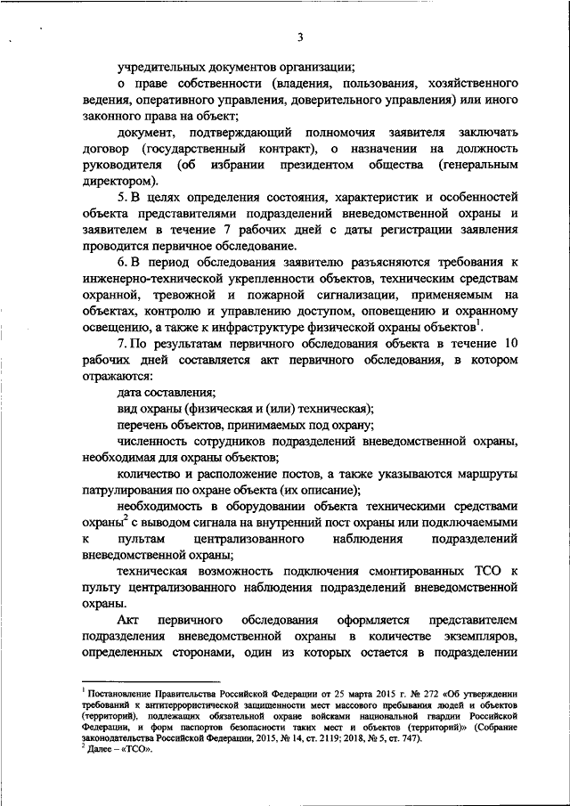 Акт технической укрепленности объекта образец